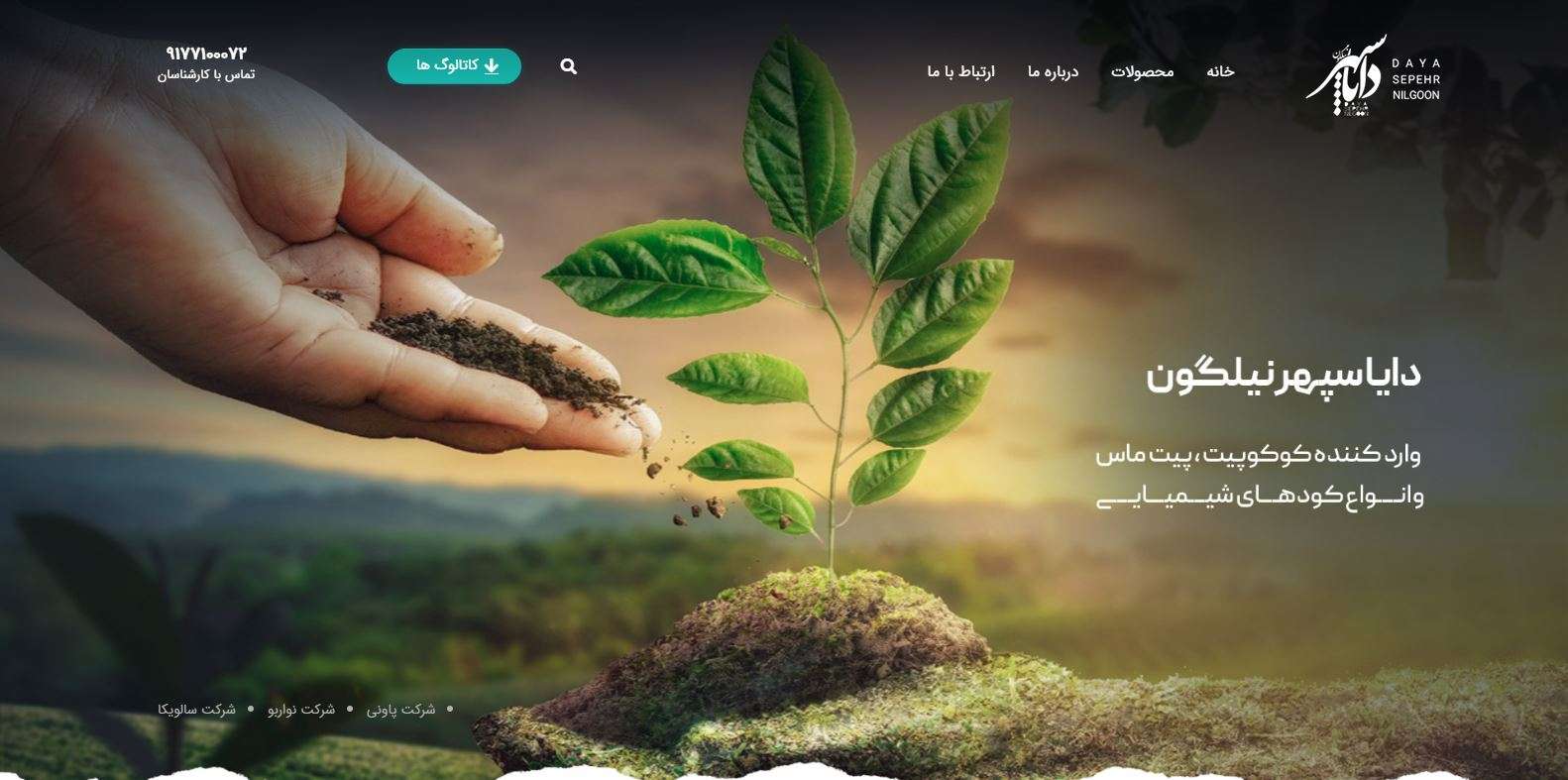 دایا سپهر نیلگون